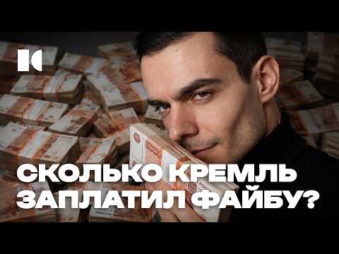 Грязное РЕМЕСЛО Файба? Отмыв денег и доносы | Портреты