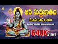Siva Suprabhatam Manasasamarami | Shiva Devotional | Telugu Devotional Songs | Jayasindoor |  Ramana