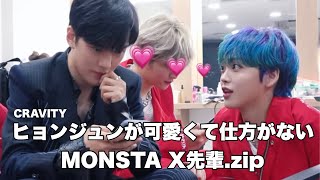 Download lagu ヒョンジュンが可愛くて！可愛くて！！仕方がない！！！モネク先輩.zip[MONSTA X/CRAVITY/日本語字幕] mp3