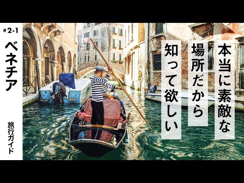 [Veneza] Assista como se estivesse viajando para a Itália! Guia de viagens ao exterior