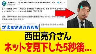 【緊急】西田亮介さん、YouTube政治動画にお気持ち表明するｗｗｗ