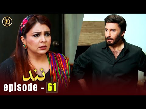 Nand Episode 61 | Minal Khan & Shehroz Sabzwari | Top Pakistani Drama