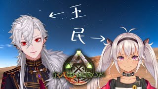 【ARKにじ鯖】自称砂漠王と天才な民の交流【葛葉/魔使マオ】