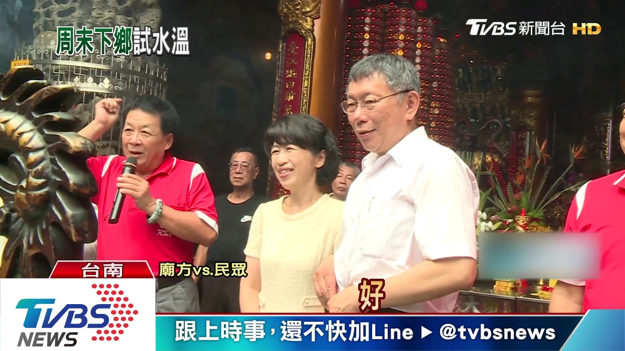綠票倉鬆動? 柯訪台南民眾頻喊「總統好」