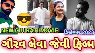 New Gujarati Movie Official Announcement l Monal Gajjar l Raunaq K l Chetan Dhanani l 2023