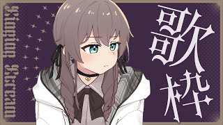 変わらないもの - 【歌枠】少し歌わせて【ホロライブ/夏色まつり】