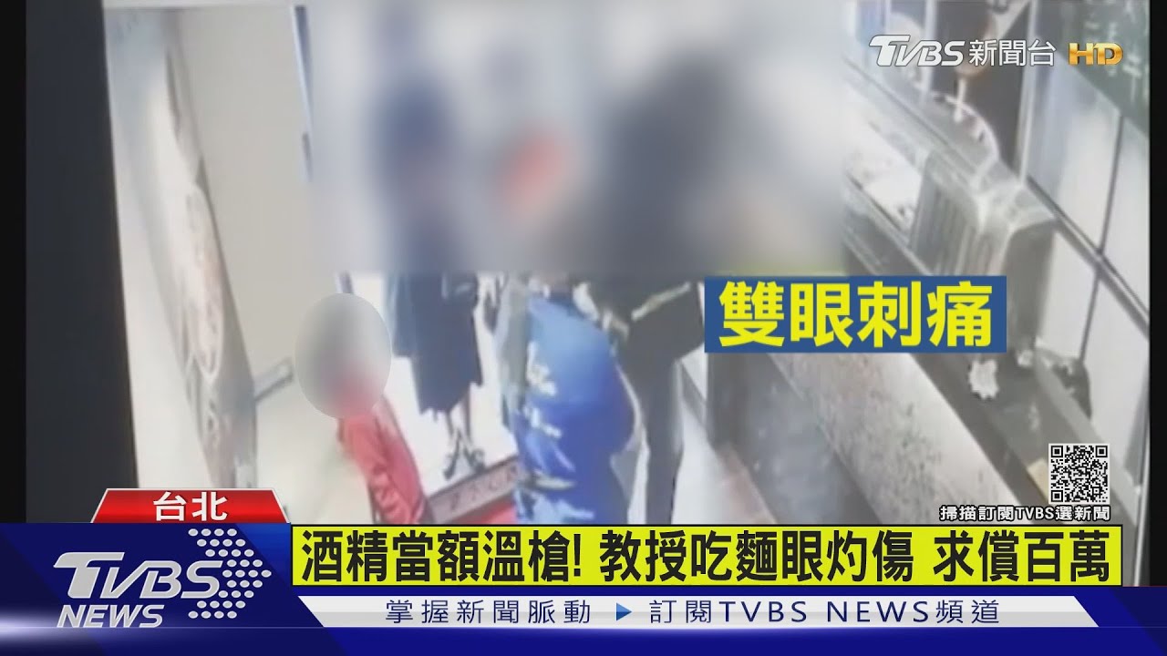 妳累了嗎?店員錯把酒精當額溫槍 教授吃麵眼灼傷