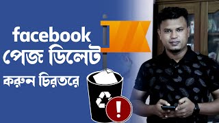 how to delete facebook page / delete facebook page