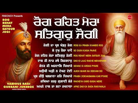 Non Stop Shabad Gurbani 2026 : Rog Rehat Mera Satgur Jogi | New Shabad Gurbani Kirtan 2026 | Shabad
