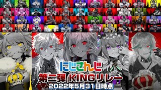 Cover art for 【総再生数7890万回！】にじさんじKINGリレー第二弾！【にじさんじ】【NIJISANJI EN】【NIJISANJI IN】【VirtuaReal ＋ Link】