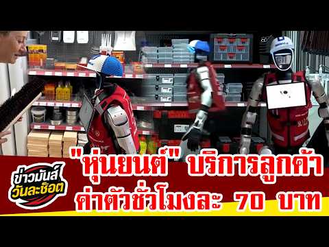 คลิกเพื่อดูคลิปวิดีโอ