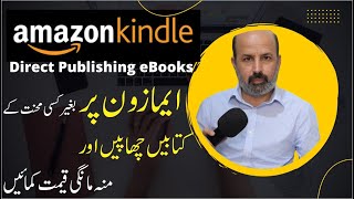 Amazon Kindle Publishing in Pakistan | Amazon KDP | amazon kindle se paise kaise kamaye