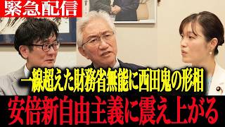 {"best_title": "【高市早苗】自民党内部崩壊の真相！財務省の無能と宮沢洋一の嘘に西田昌司が激怒"}