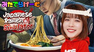 夢を諦めきれずのれんわけラーメンシミュレーションLIVE！【Japanese Ramen Simulator/steam版】