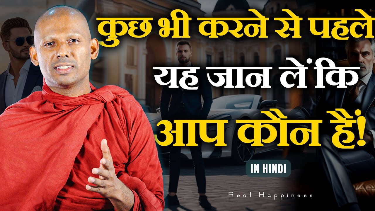 क्या आप जानते हैं कि आप वास्तव में कौन हैं?| आप जानते हैं ये रहस्य…| Motivational Video