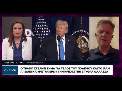 Ο Τραμπ στέλνει σήμα για τέλος πολέμου