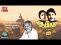 Athma Audio Jukebox Ilaiyaraaja Music Hi Res Songs Tamil Melody Ent