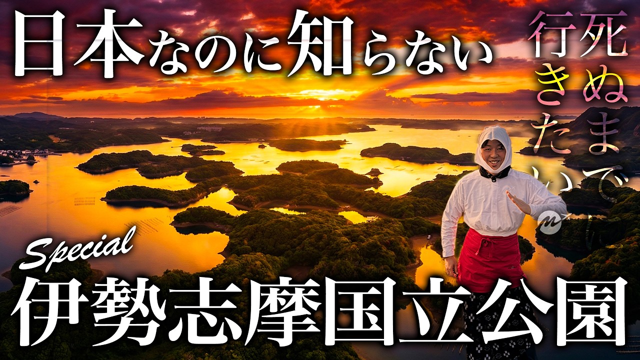 伊勢志摩国立公園の旅が奥深すぎて感動の連続でした【鳥羽・旅行・観光・グルメ・伊勢神宮・絶景】