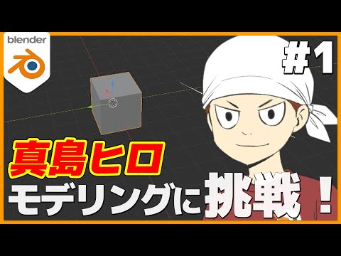 Blenderۿҥ֥ꥸʥ3D饯פ롪#13Dĩ4ˡ