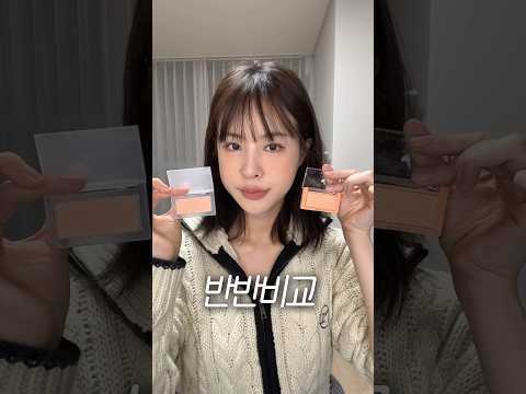 단종된 롬앤 탠저린칩 대체템 찾음; 귤색 블러셔 추천🧡