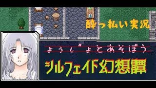 ( 酔)＜ちょっくら『ょぅι"ょ』と戯れてくる【シルフェイド幻想譚】