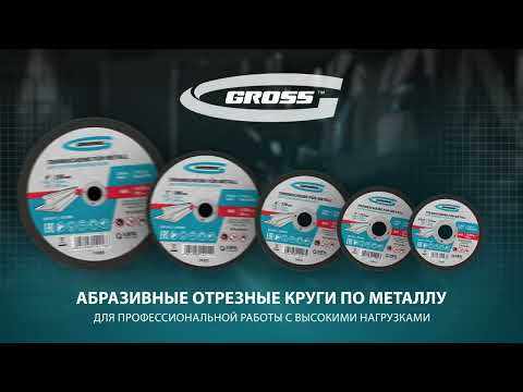 Миниатюра изображения товара Отрезной диск Gross 74389