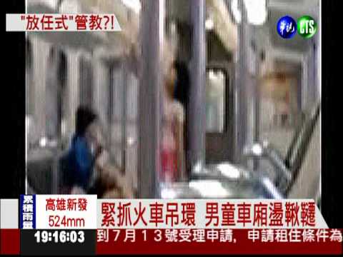 實在太危險! 火車吊環盪鞦韆