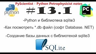 Python и sqlite создание базы данных c библиотекой sqlite3