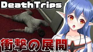 【デデン🍢】捜査官イリス！出動します！【DEATH TRIPS】