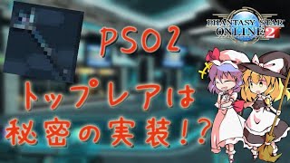 【ゆっくり解説】PSO2　アップデートの歴史！　part2