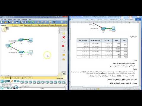 Packet Tracer   تكوين شبكة صغيرة والتحقق منها Packet Tracer 1.1.4.5