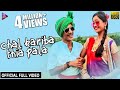 Chal Kariba Thia Pala Official Full Video Bhaina Kana Kala Se Odia Movie Tarang Music