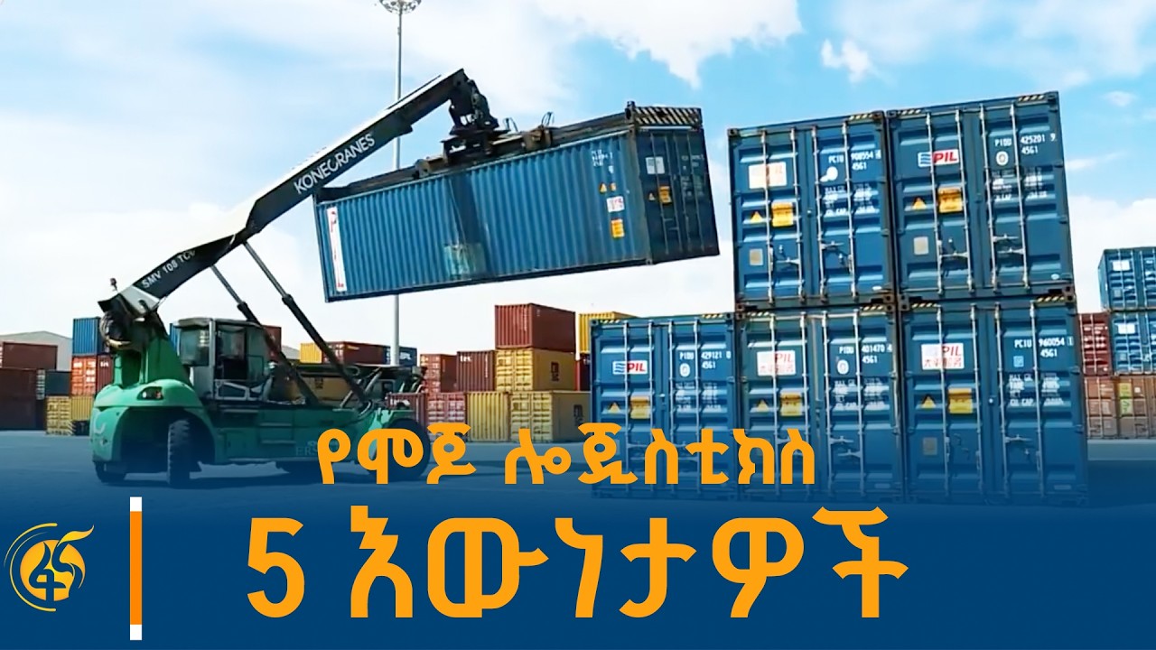 የሎጂስቲክስ ሞተሩ ማዕከል