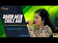 Bahon Mein Chale Aao - Anamika || Lata Mangeshkar Hits || R.D.Burman || Voice - Anwesha Dutta Gupta