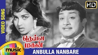 Deiva Magan Tamil Movie Songs HD  Anbulla Nanbare 