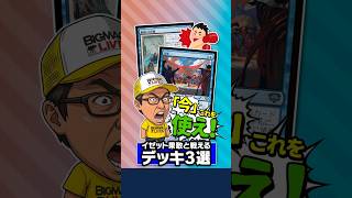 【MTG】今、これを使え!スタンダード・イゼット果敢と戦えるおすすめデッキ3選 #mtg #shorts【マジック:ザ・ギャザリング】