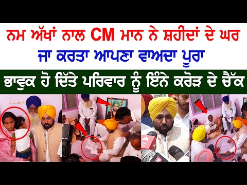 CM Mann fulfilled his promise by visiting house of martyrs, Hands over Cheque to Kin