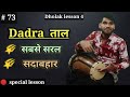 Dadra Tal Dholak Dholak Lesson 4 By Abhay Bhawsar