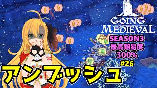 【Going Medieval】開拓者マキの辺境から覇権への城造り #26