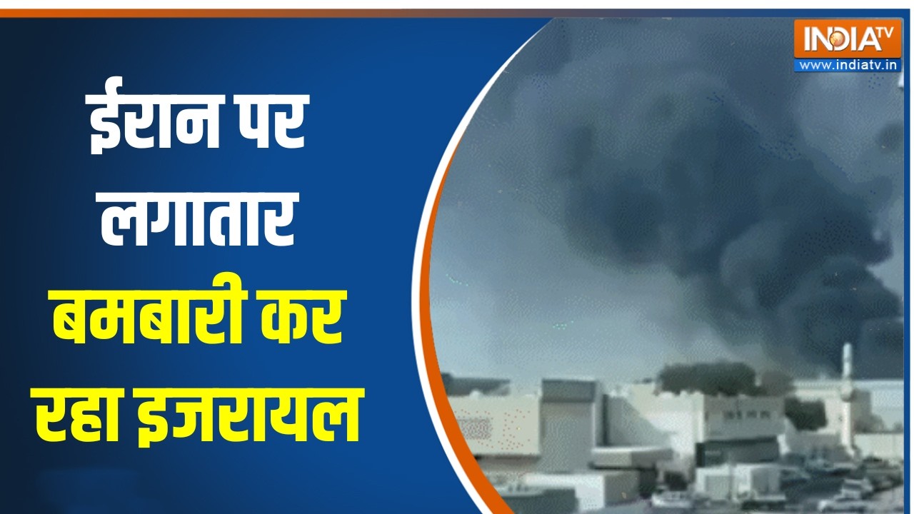 Israel Iran War Update: ईरान पर लगातार बमबारी कर रहा इजरायल, दहशत मे?