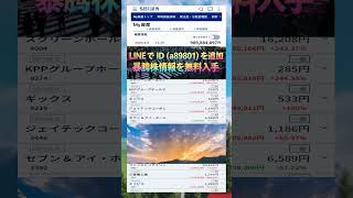 #株式投資 #高配当株投資 #日本株 #株式 #資産形成 #資産運用 #高配当株 #お金 #株主優待,#投資信託 #投資初心者 #投資 #日本株投資 #株 #sbi
