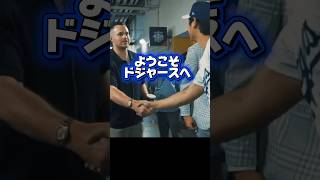 「大谷翔平スクーバルと握手」佐々木朗希が中継ぎ！？ドジャース最強投手リレー！佐々木朗希が中継ぎに！？