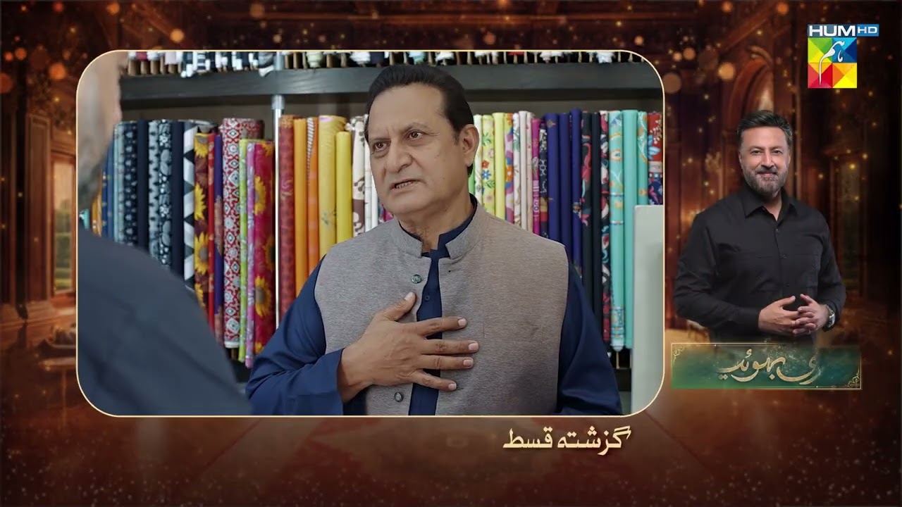 Meri Bahuain - Recap - Ep 24 - 13 Nov 2025 - [ Mehrunisa Iqbal, Kanwal Khan & Rahat Ghani ] HUM TV