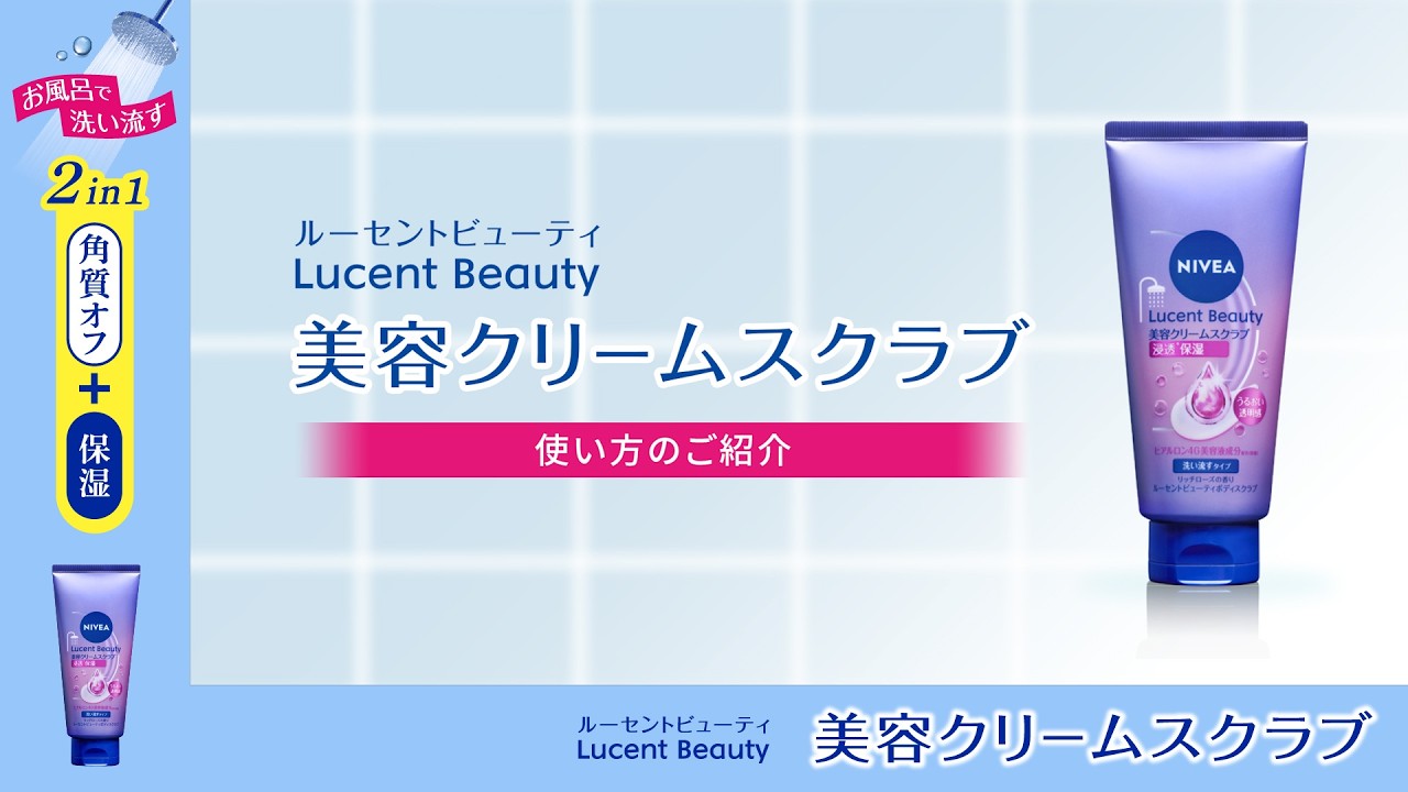 ニベア ルーセントビューティ 美容液ボディケアシリーズ - NIVEA