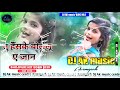 Tu Has Ke Bolalu A Jaan Ke Dard Badh Gail Dj Remix Dj