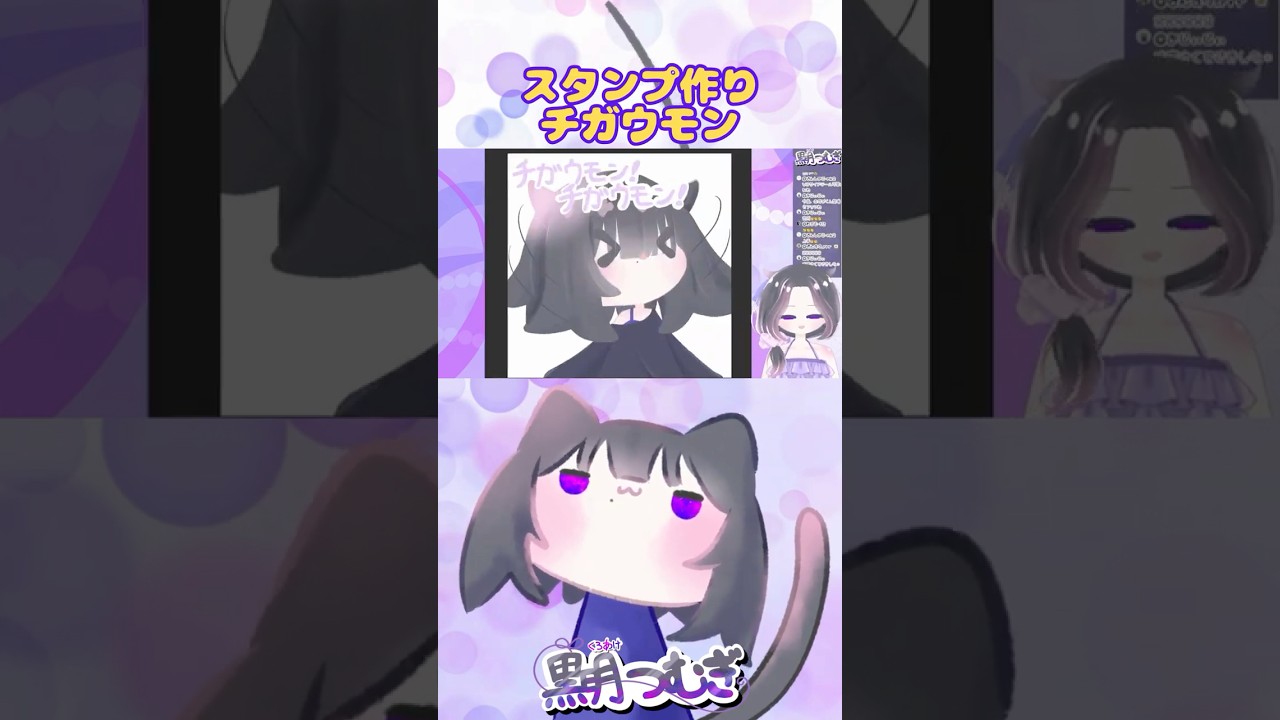 オリジナルスタンプを作る　チガウモン#個人Vtuber #配信切り抜き #切り抜き #shorts