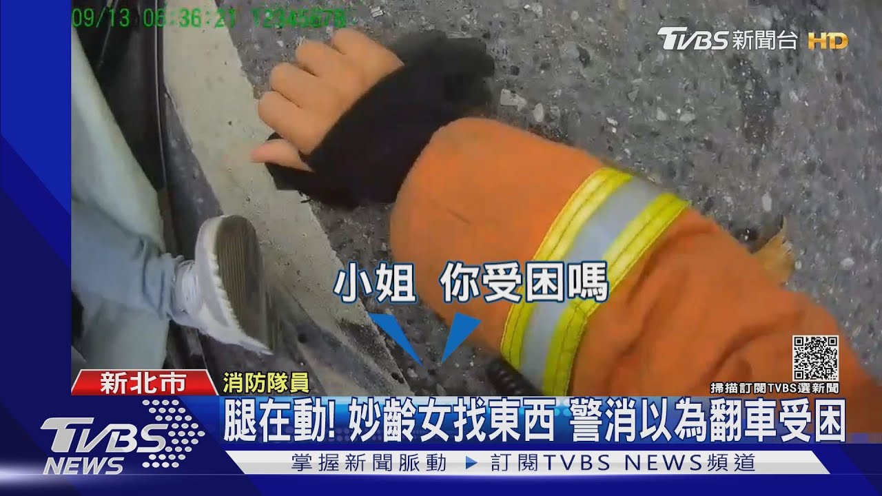 百萬轎車撞變電箱翻覆！妙齡女鑽車找東西　警消誤會受困