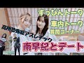 【声優2人】南早紀と箱根旅行vlog【デート動画】