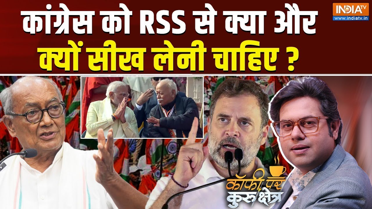 Coffee Par Kurukshetra LIVE : क्या Rahul Gandhi RSS से सीखेंगे ? | Digvijay Singh On Congress | Modi