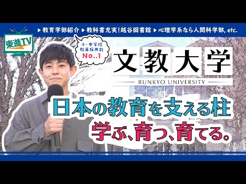 コンピュータ理工学科 【文教大学】教職採用実績私立No.1！|教育の本質を磨く